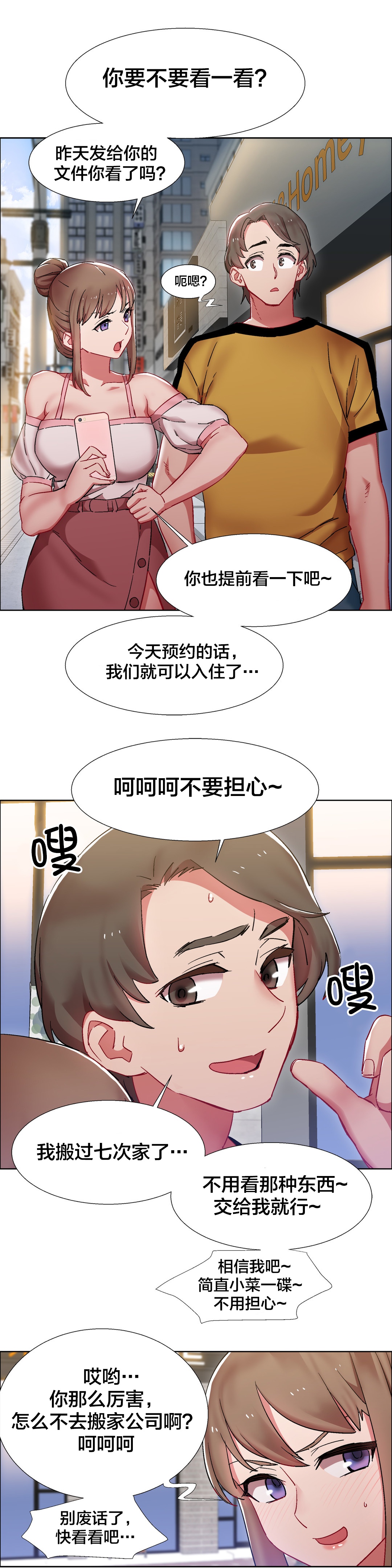 房地产的女老板(一)-10