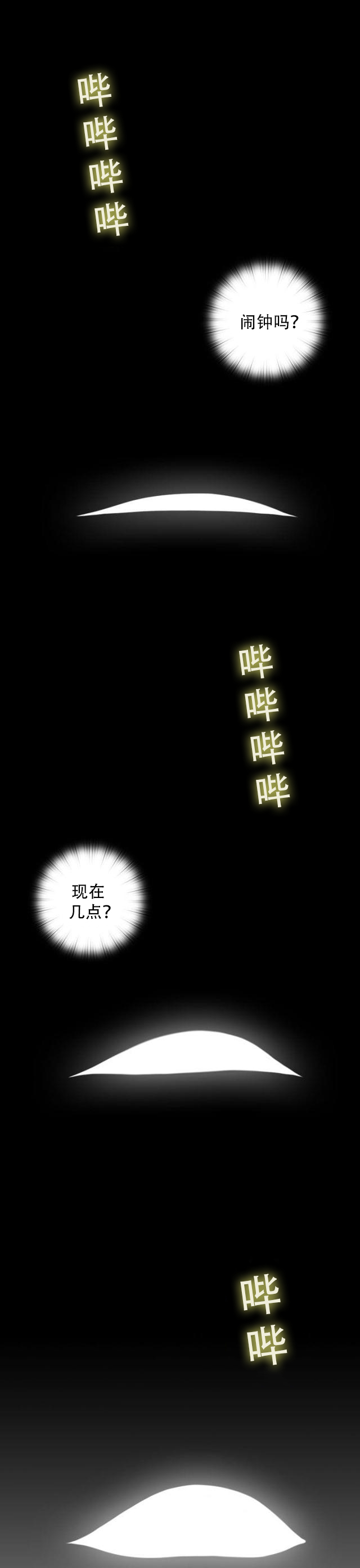 第35话 赖床-3