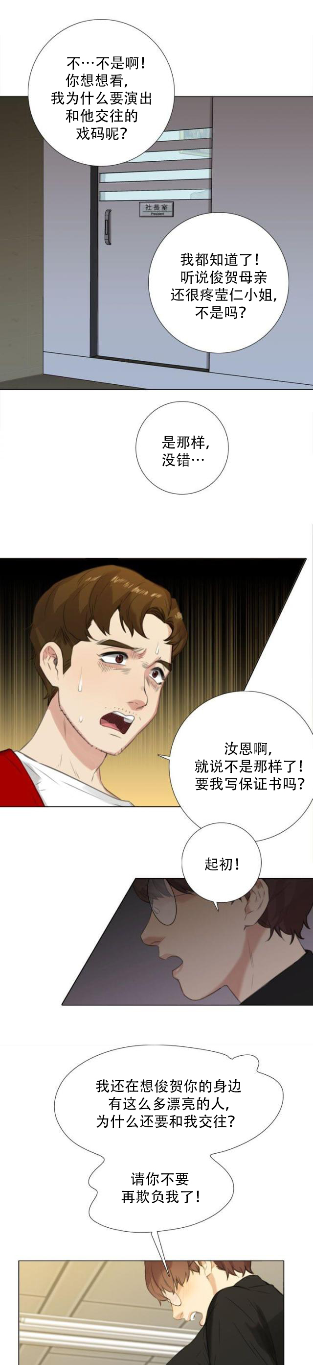 第39话 南社长的求助-5