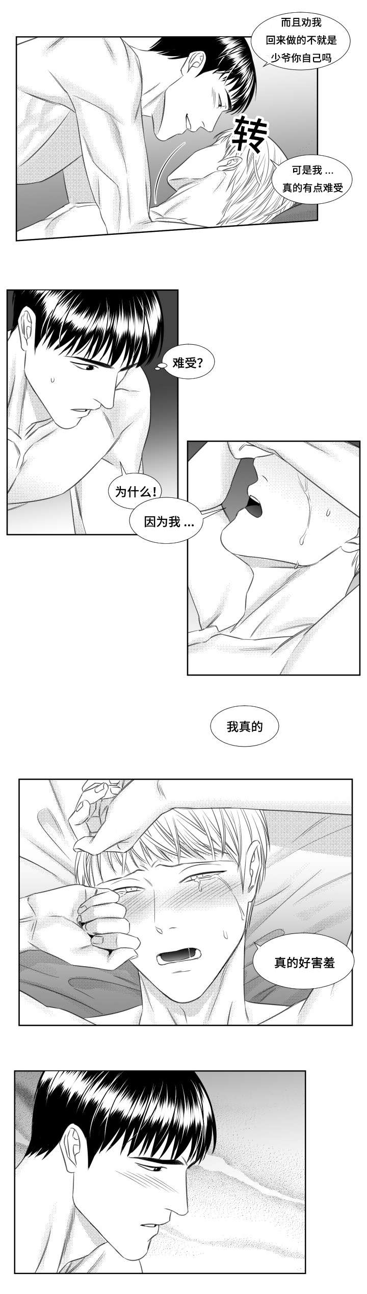 52_停不下来-1