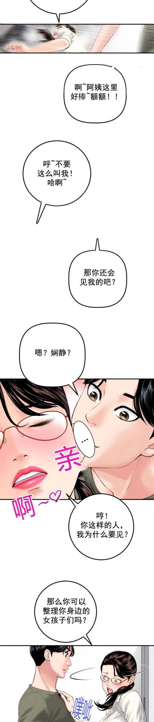 第29话背后有人-8