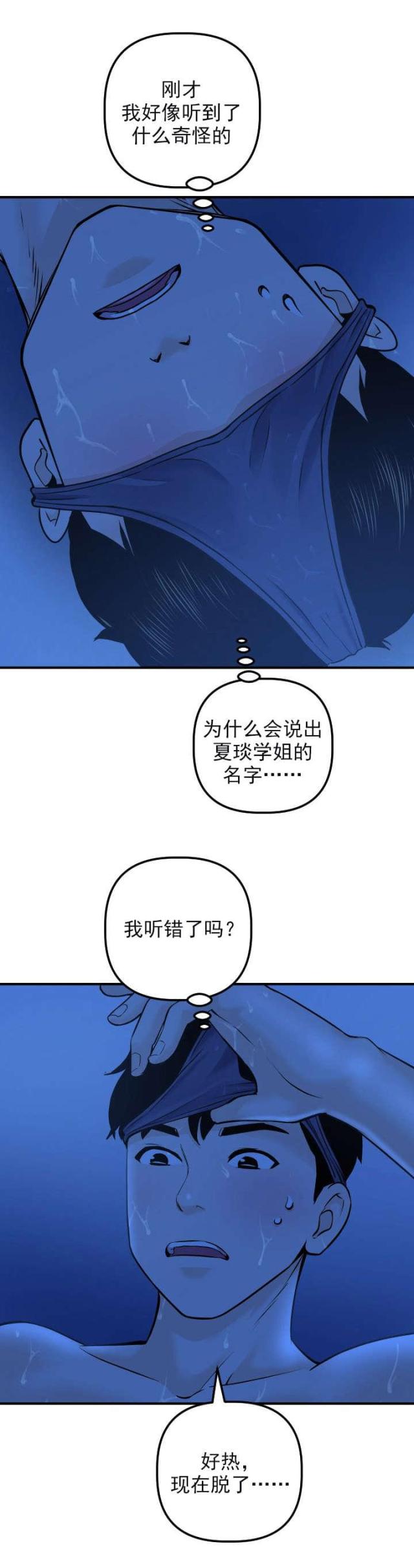 第35话我的问题-8