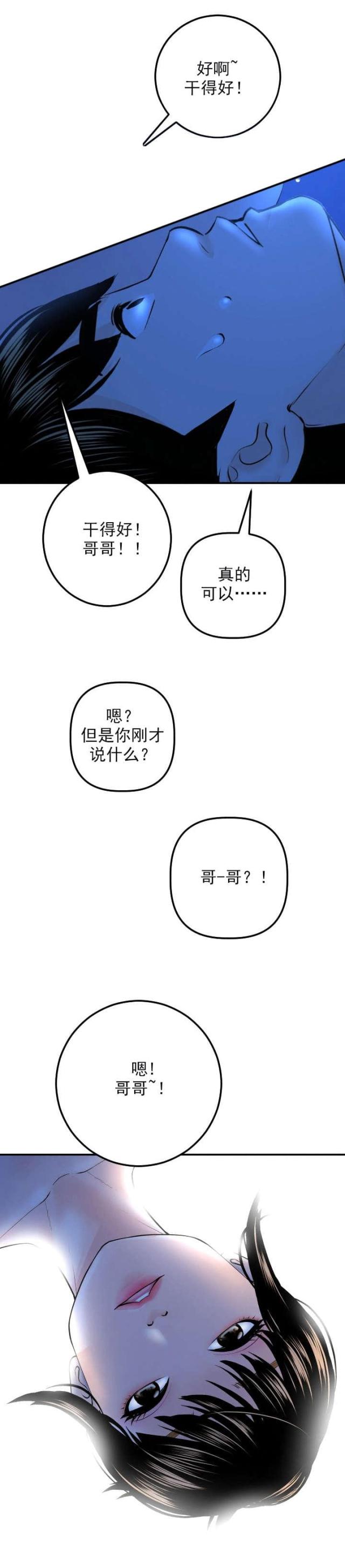 第37话发觉-6