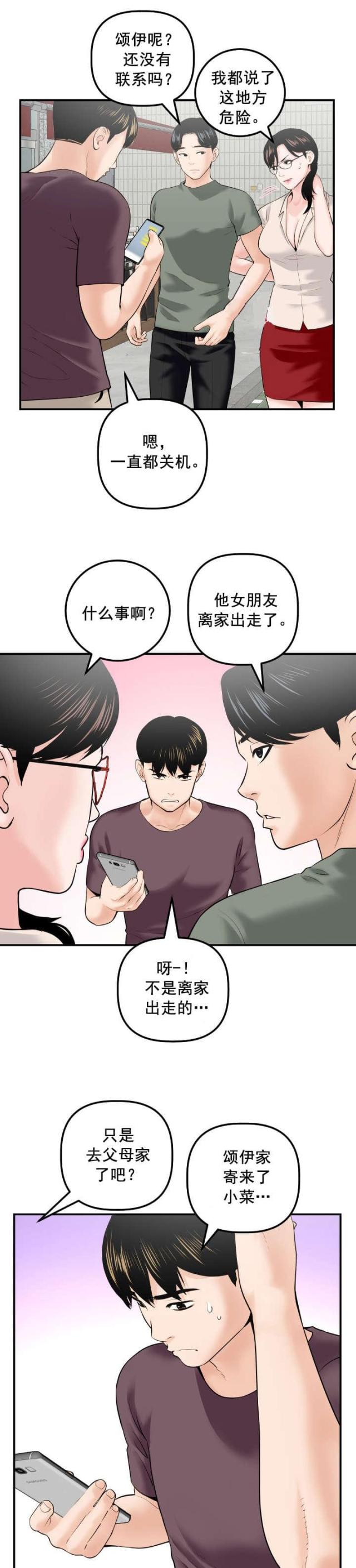 第53话寻找-5