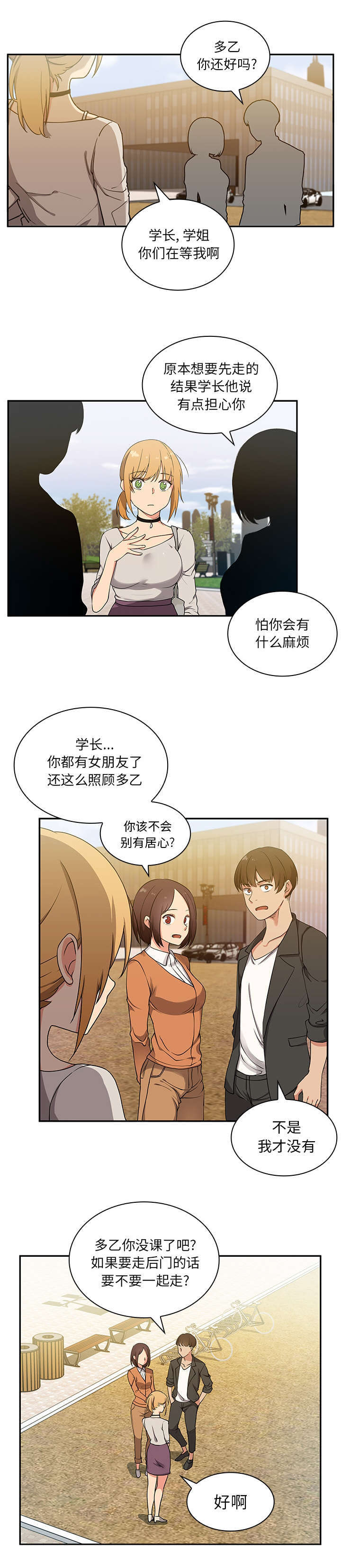 6_无耻学长-16