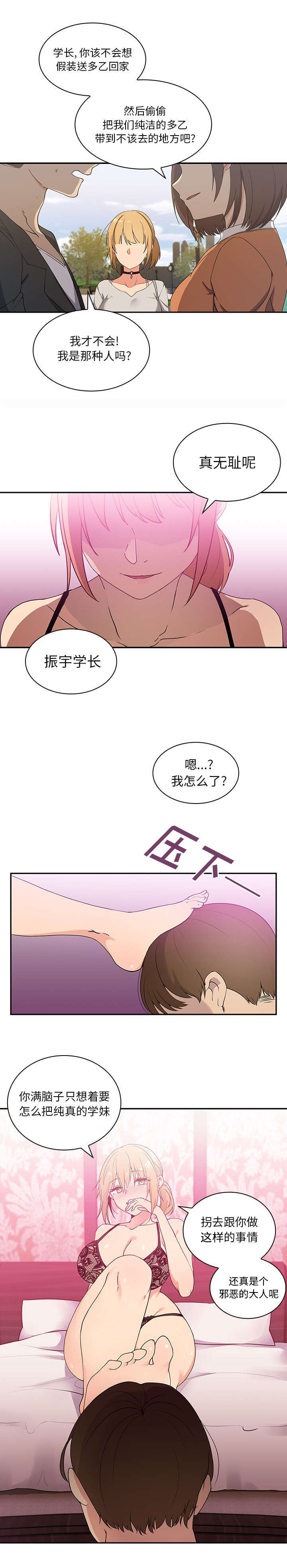 6_无耻学长-17