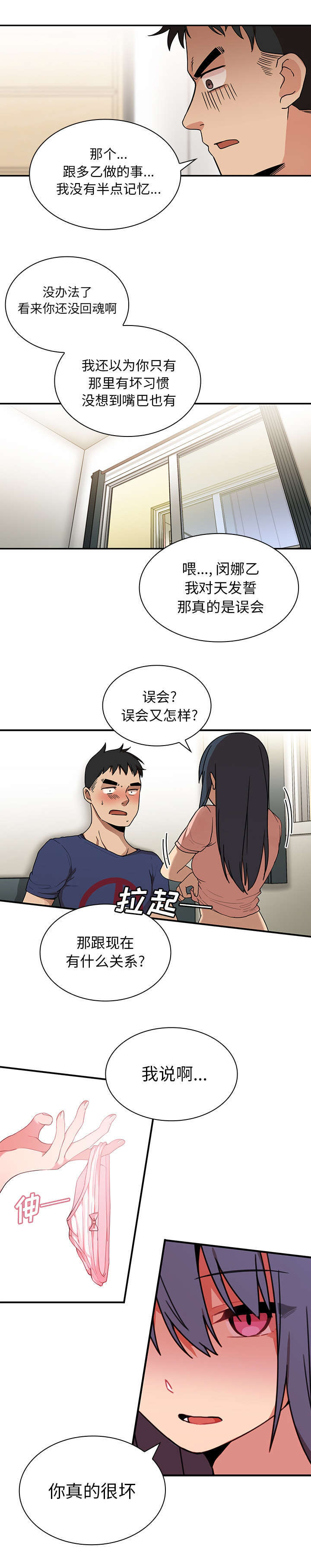 11_你好坏啊-10