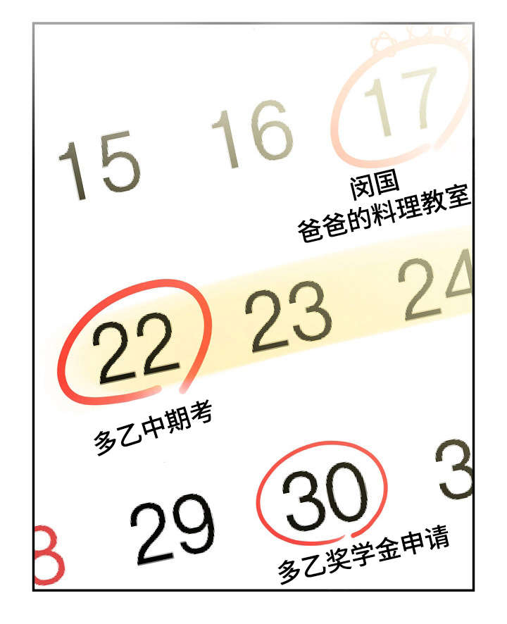 窗外芳邻-40_今天也要加油全彩韩漫标签