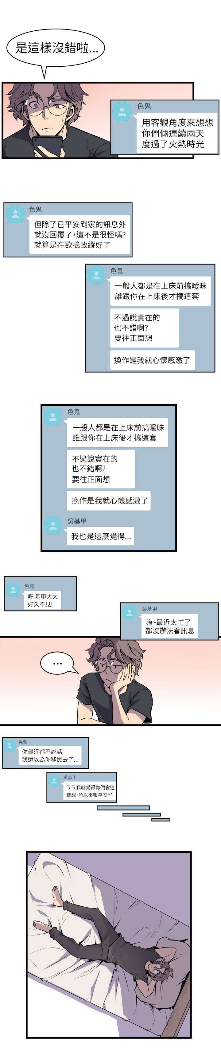 邻墙有眼-31_温馨全彩韩漫标签