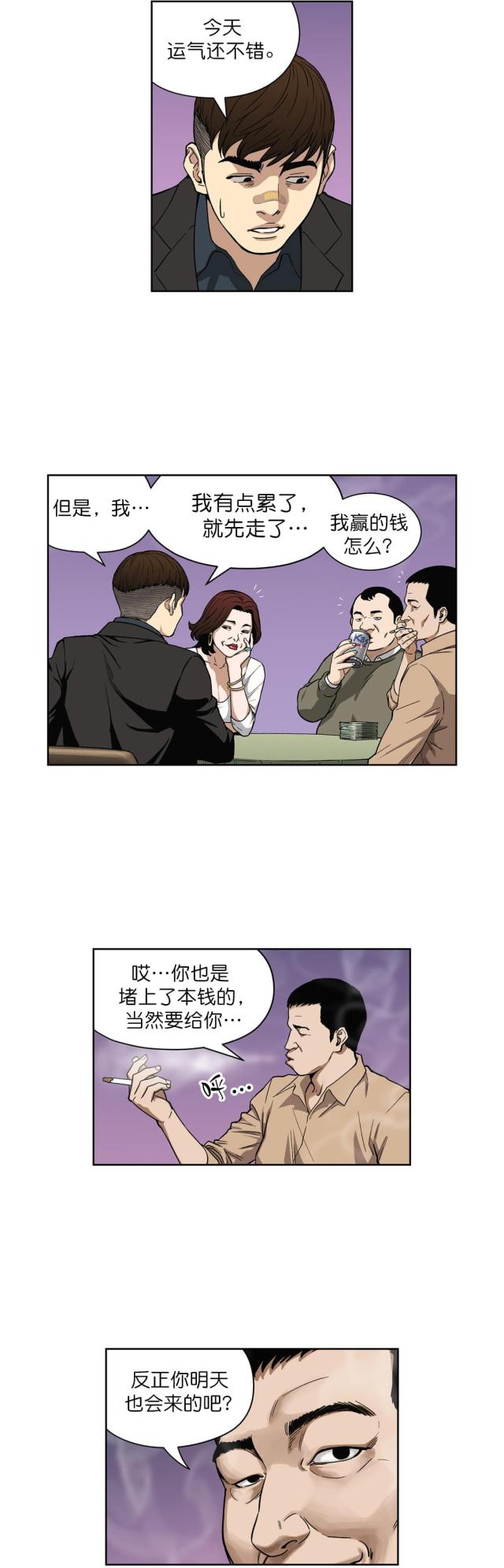 透视千王-第6话  阴谋全彩韩漫标签