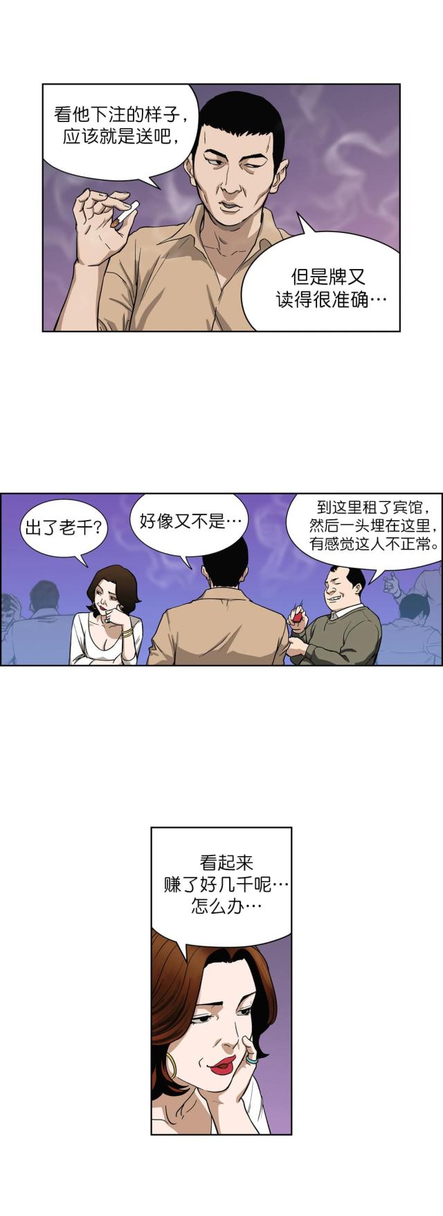 透视千王-第6话  阴谋全彩韩漫标签