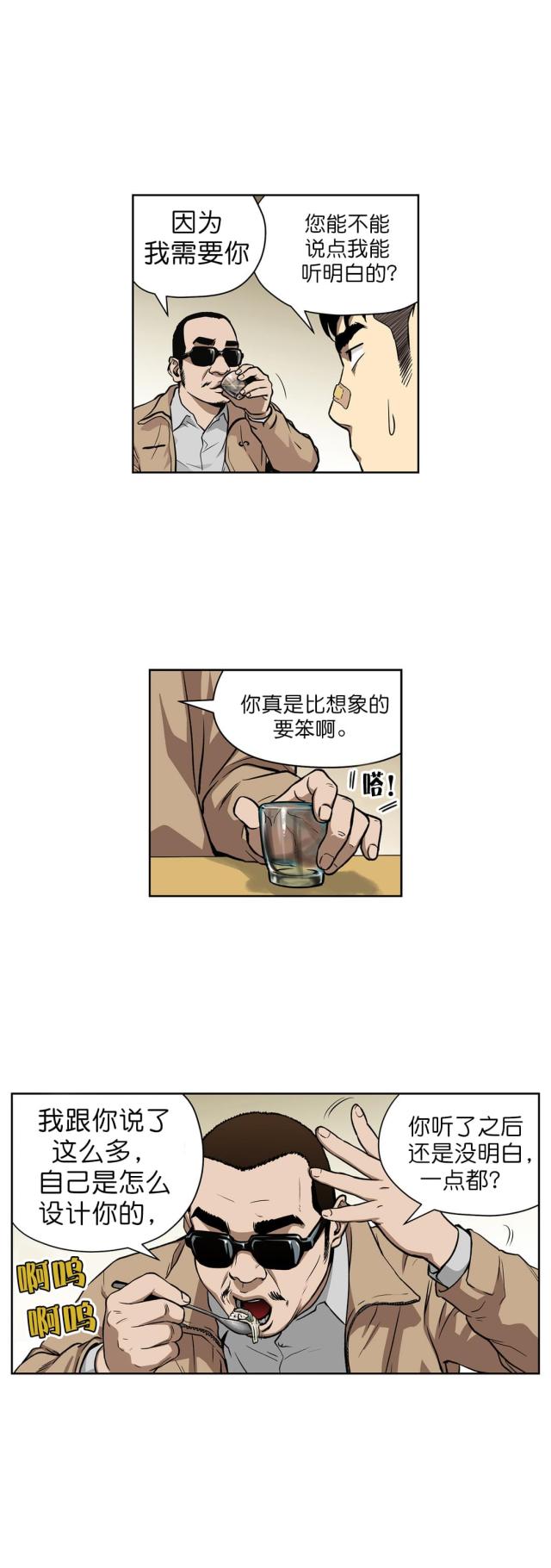 第10话  原来是骗局-6