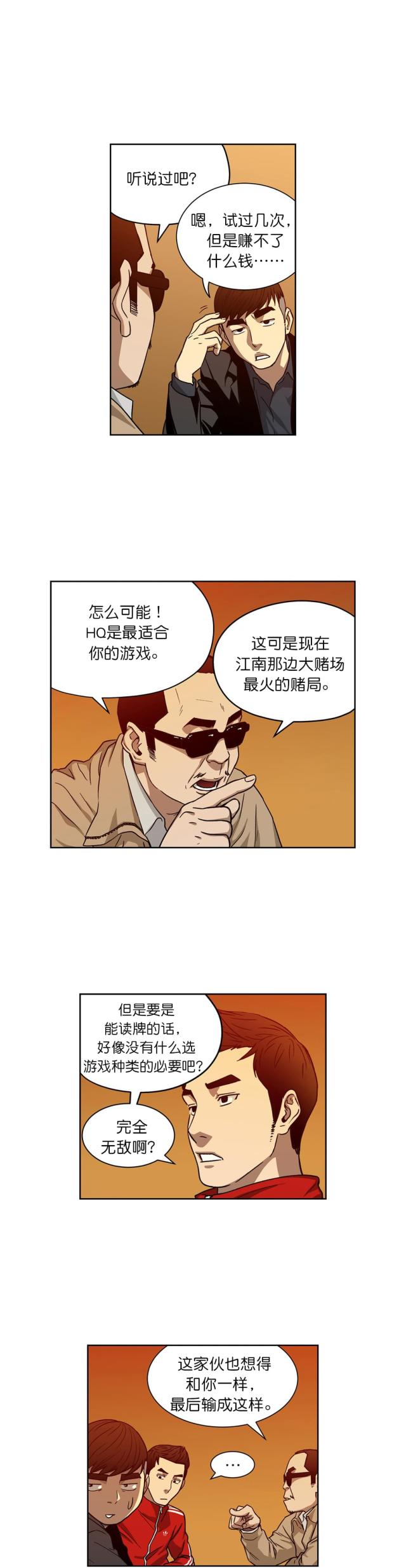 第14话 赌场规则-9