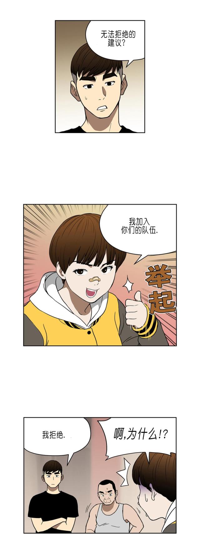 第33话 让我加入吧-8