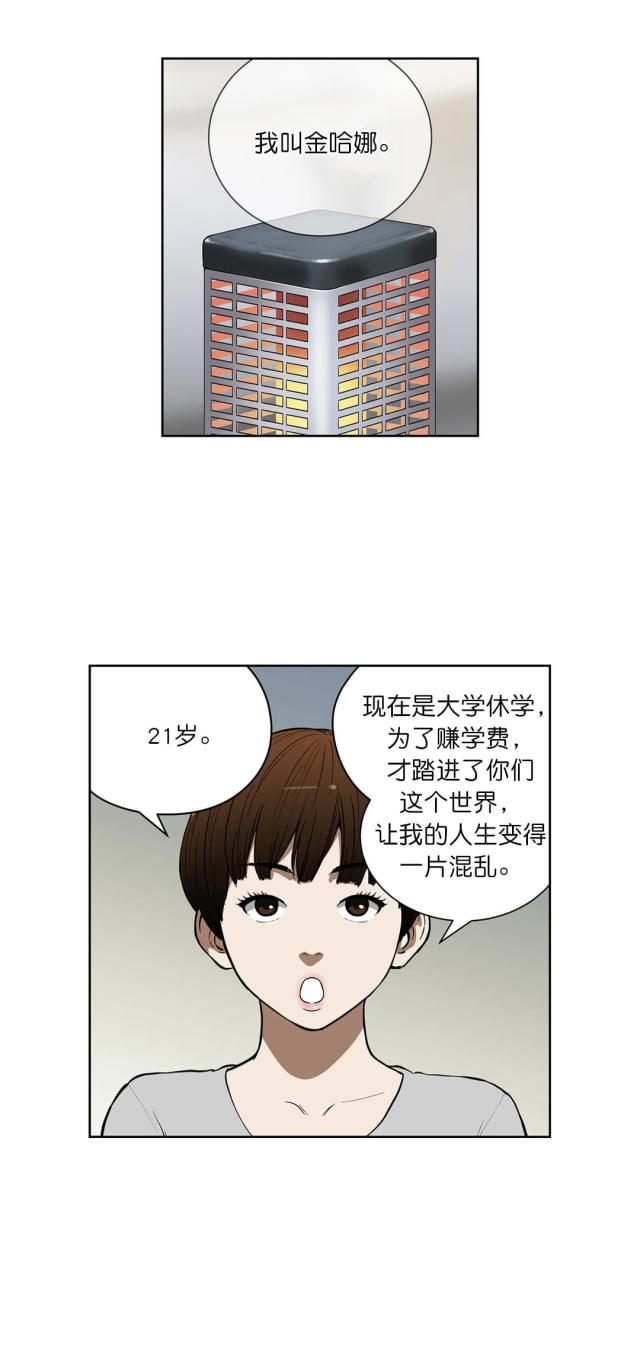 透视千王-第39话 计划                             全彩韩漫标签