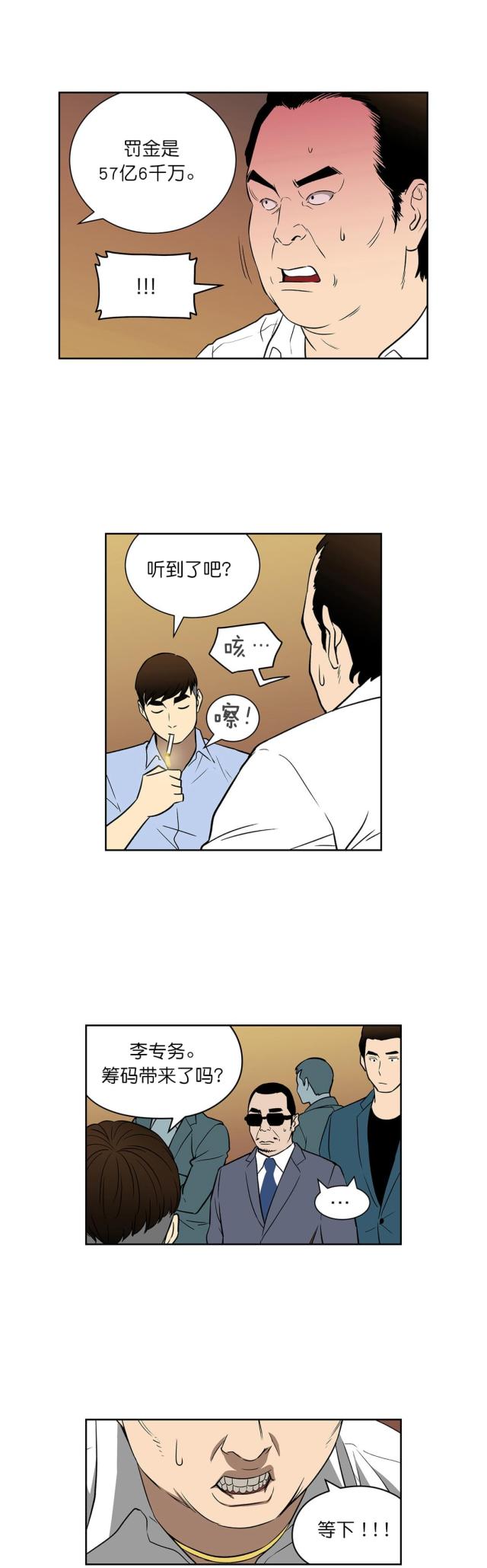 第46话 罚金-2