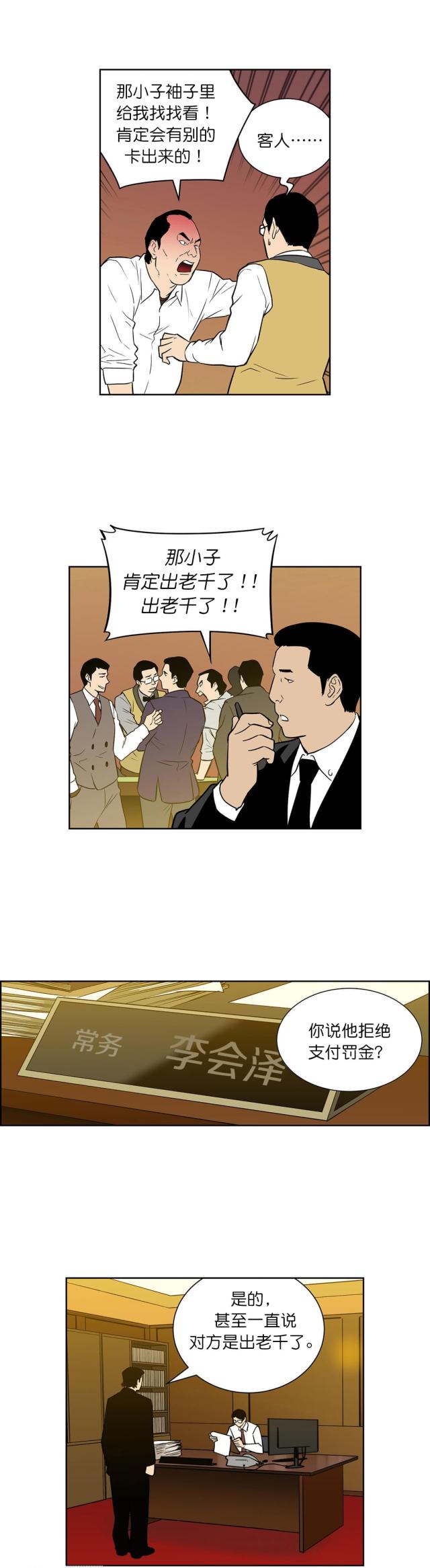 第46话 罚金-4