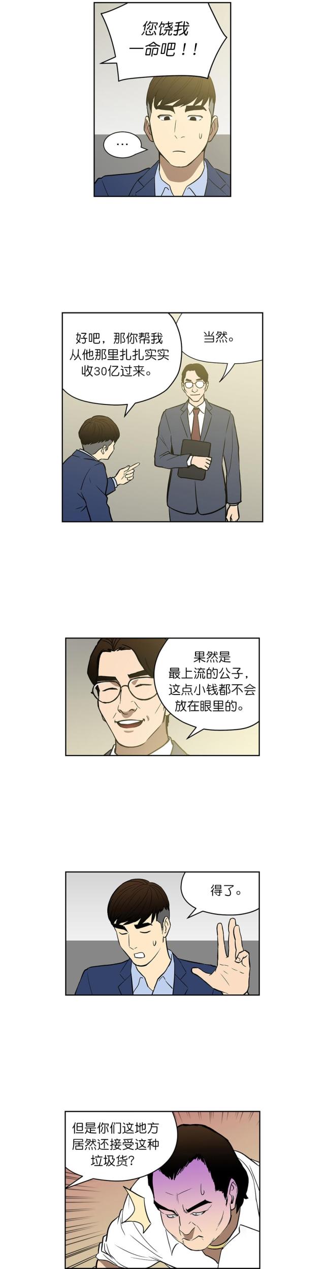 第48话 VIP赌局-2