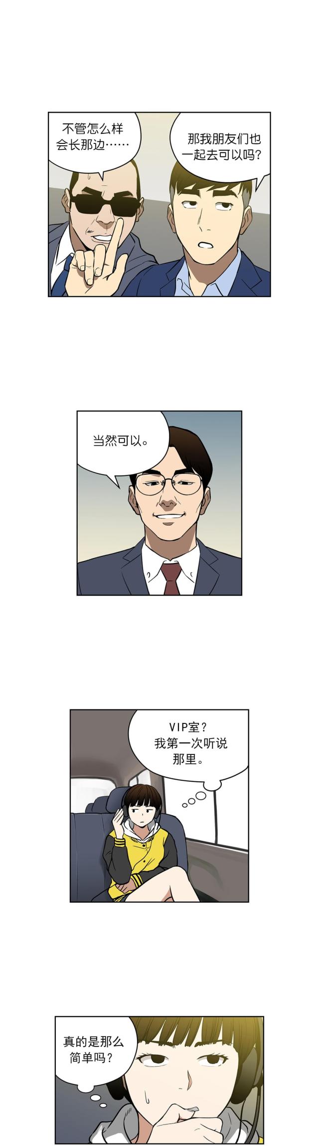 第48话 VIP赌局-5