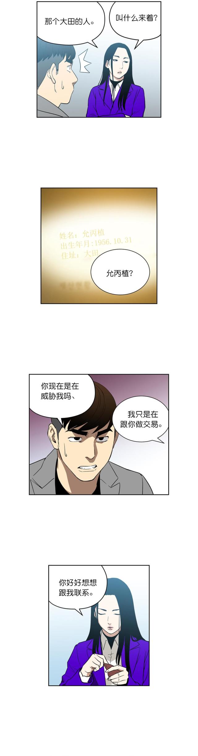 透视千王-第71话 威胁                             全彩韩漫标签