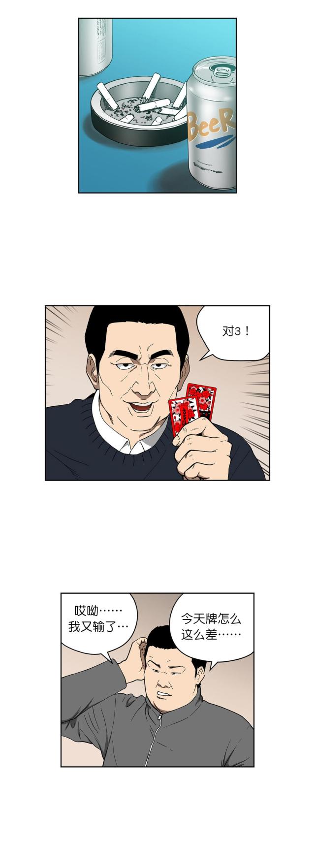 透视千王-第74话 奇怪的洗牌人                             全彩韩漫标签