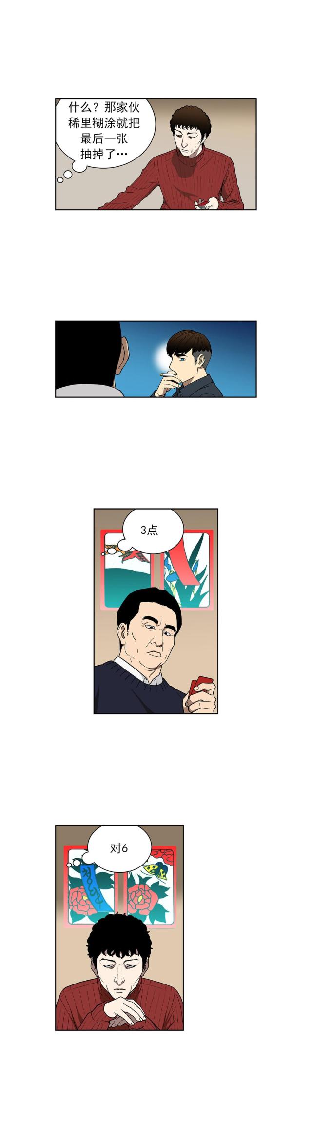 第74话 奇怪的洗牌人-5