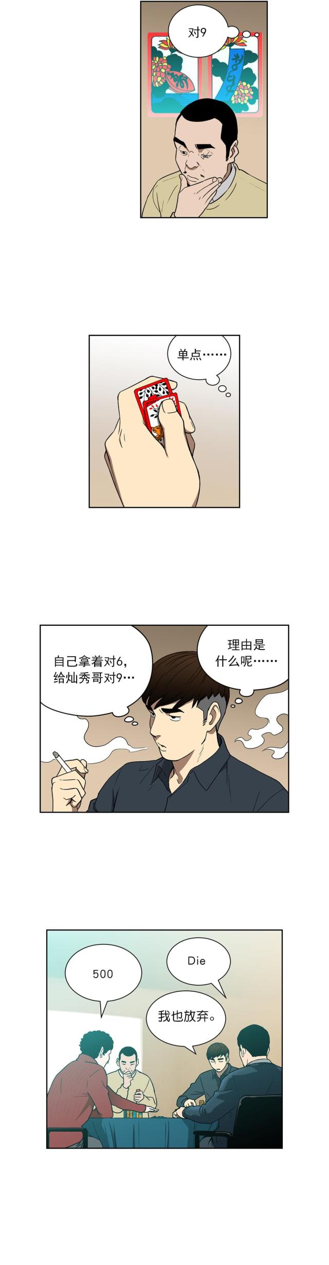 第74话 奇怪的洗牌人-6