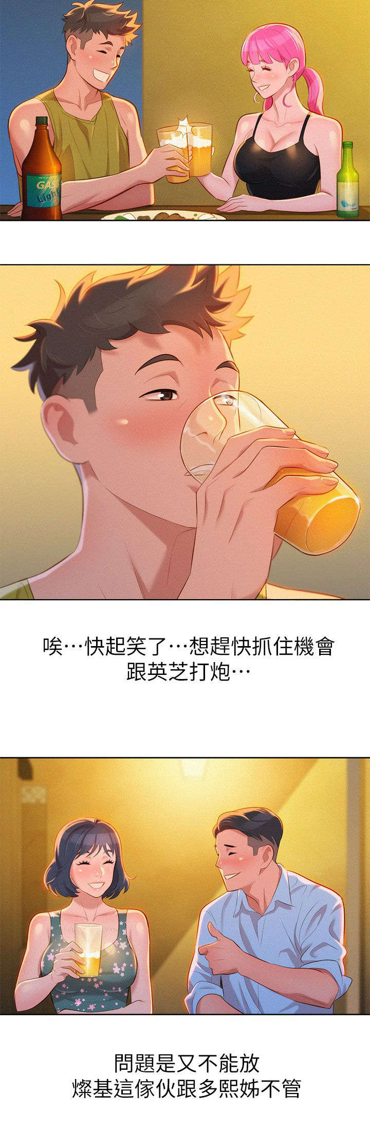 比邻而交-拼酒全彩韩漫标签