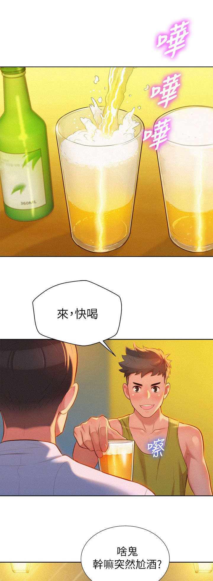 拼酒-4