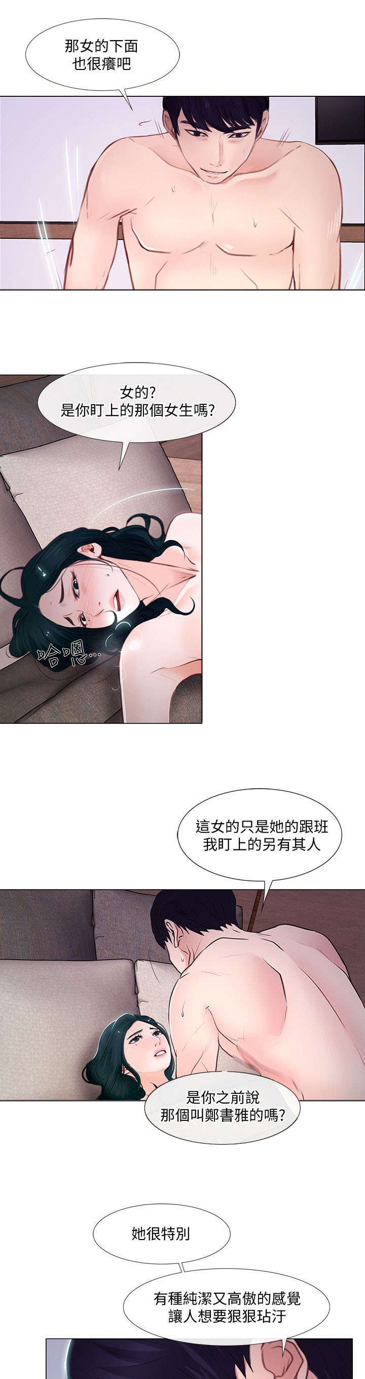 师丈-35_联络全彩韩漫标签