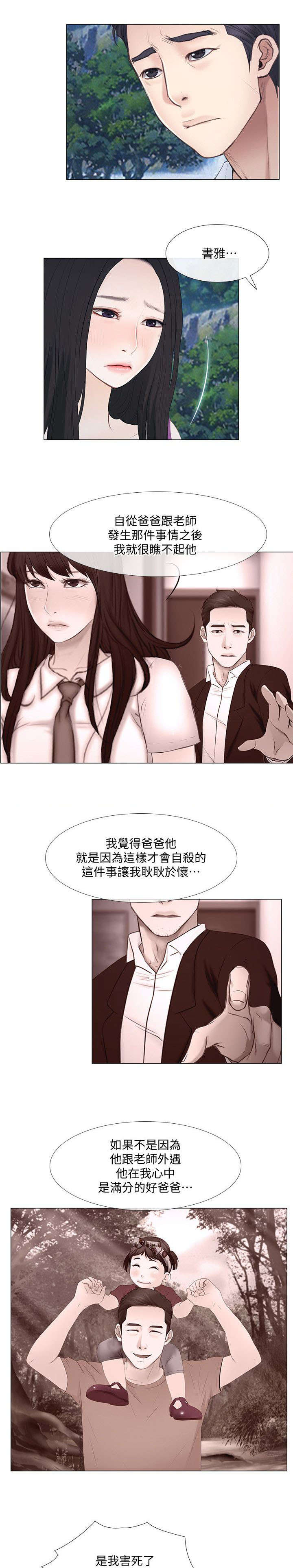 师丈-43_表白全彩韩漫标签