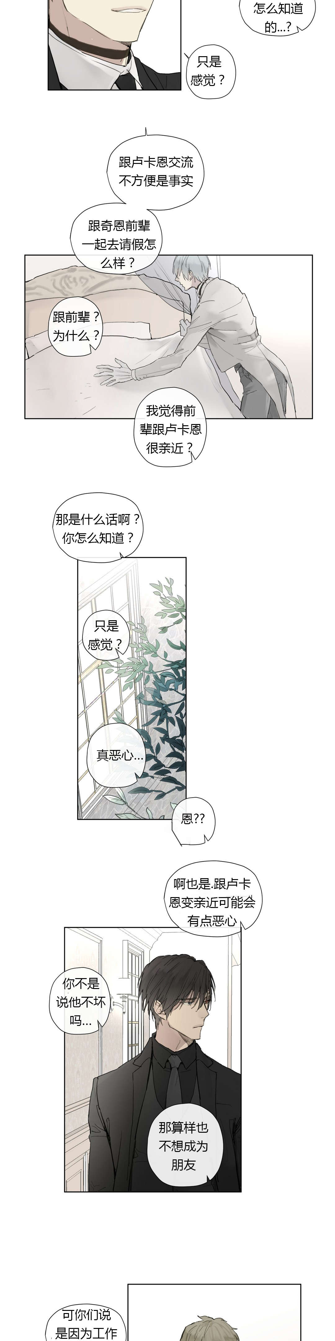 唠叨的执事-7