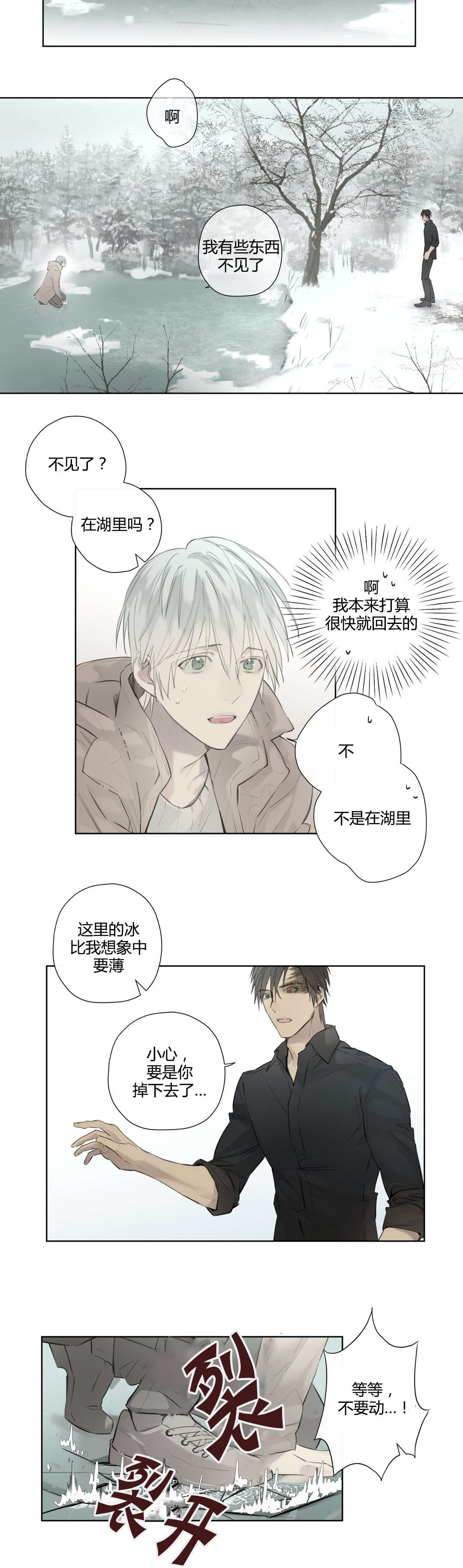 落水-3