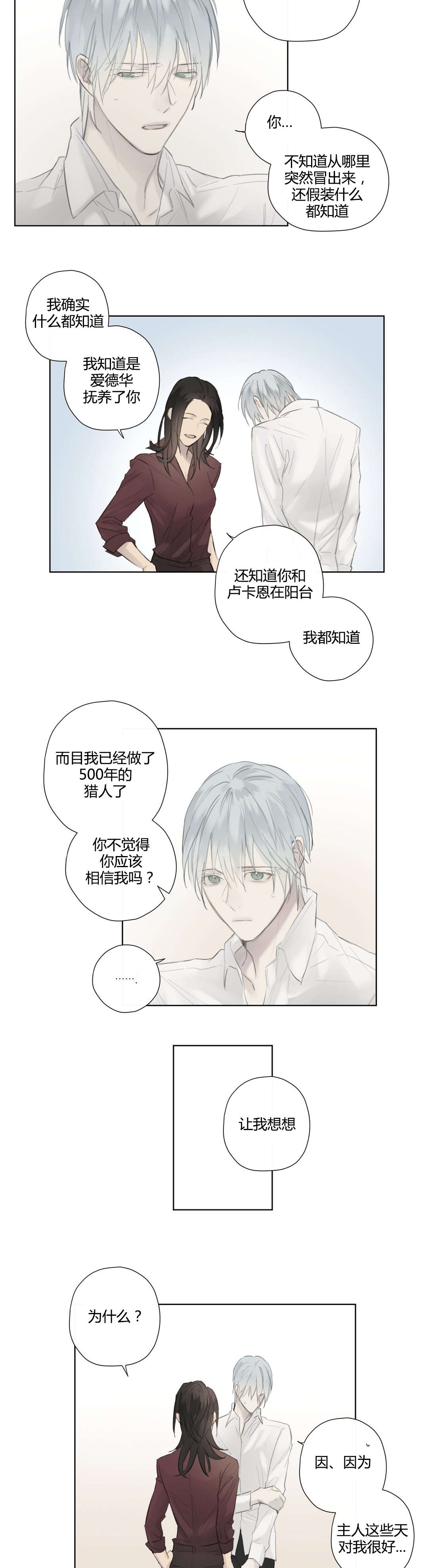 打算隐瞒-8