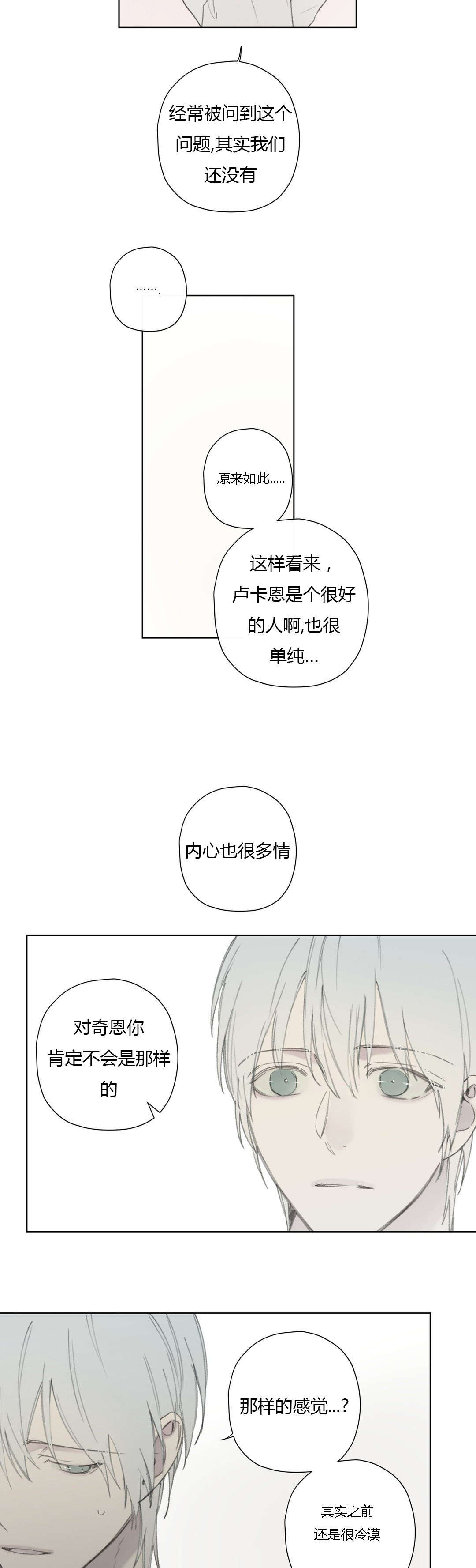我害怕你孤单-11
