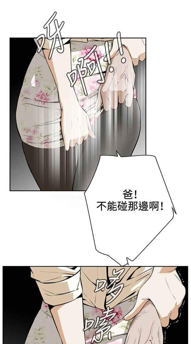 第2章公公的痴呆症-11