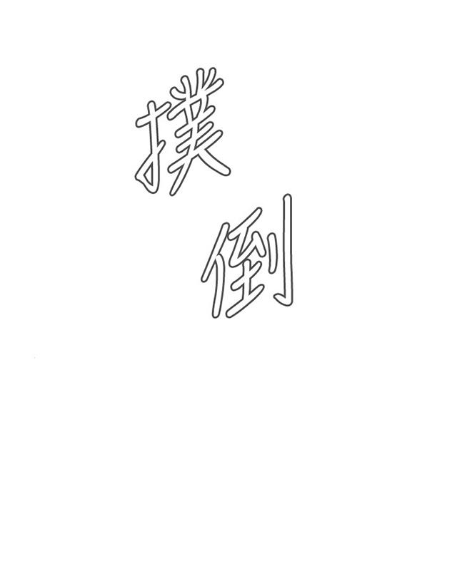 第28章麻烦-9
