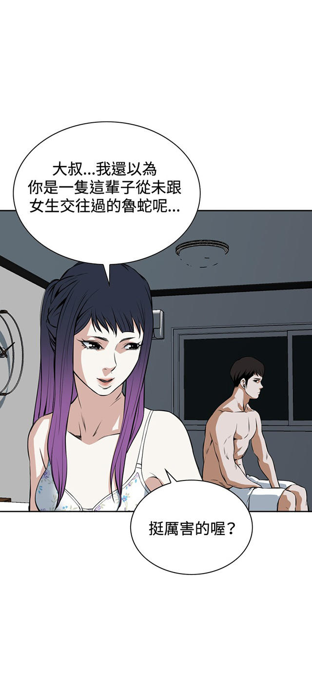 第30章爱上我-7
