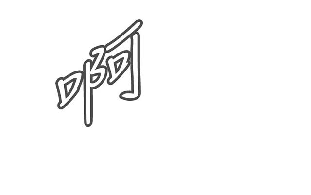 第49章一触即发-36