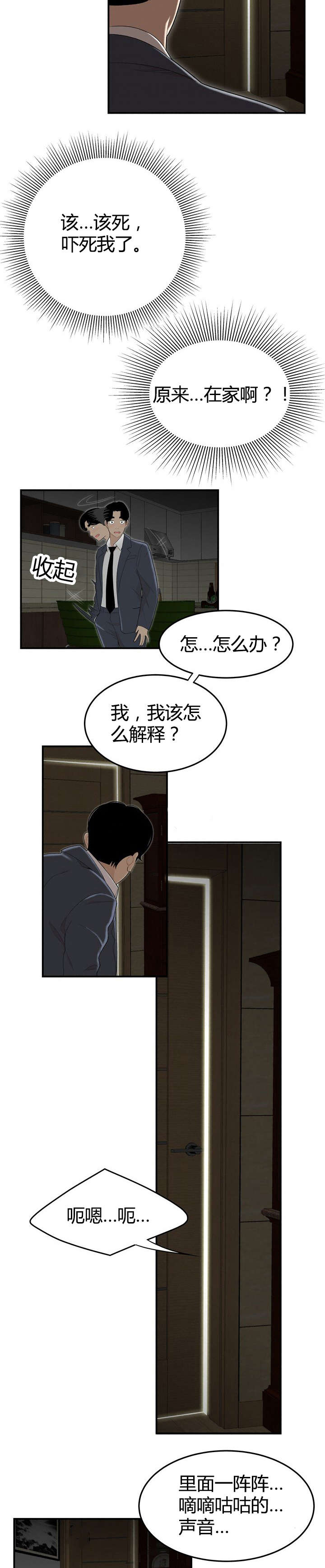 第6话 组长的家-6