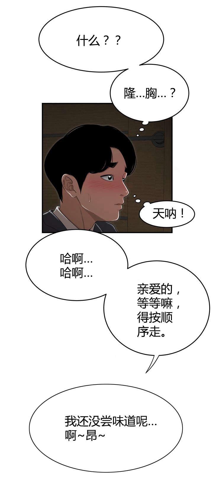 第6话 组长的家-13