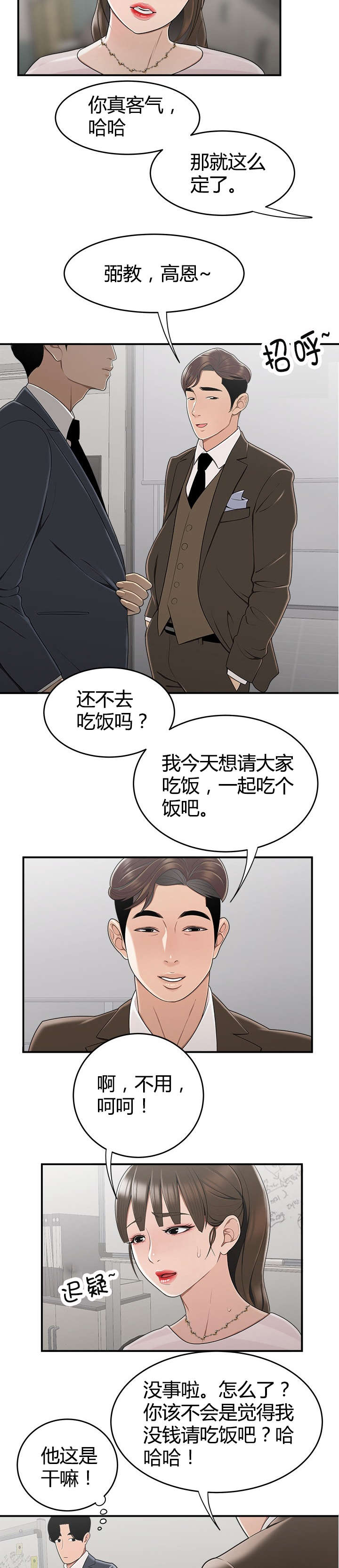 第16话 约饭-5