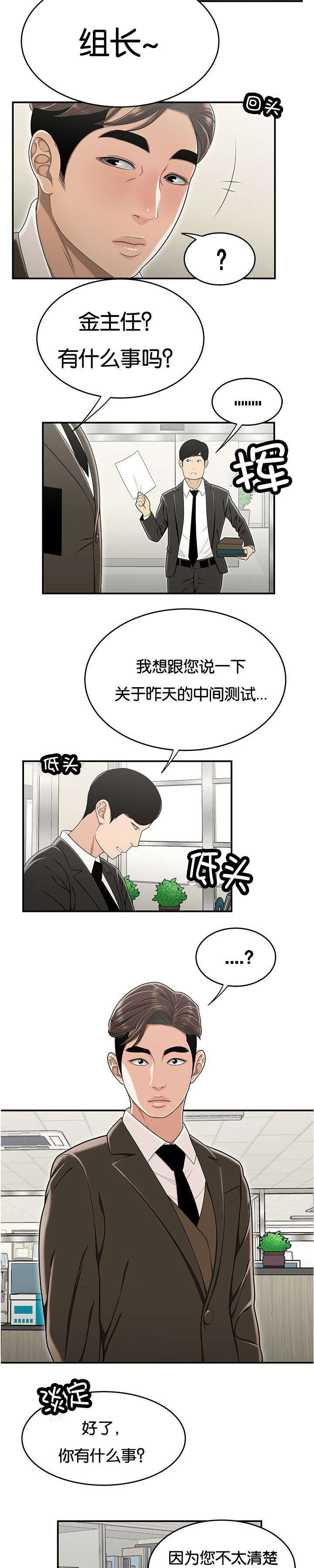 第37话 无法普遍-5