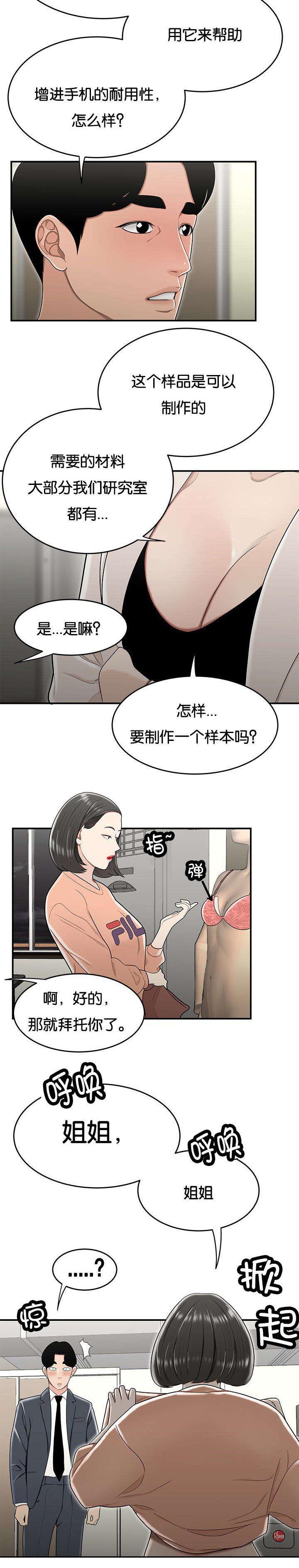 第38话 没有支援-7