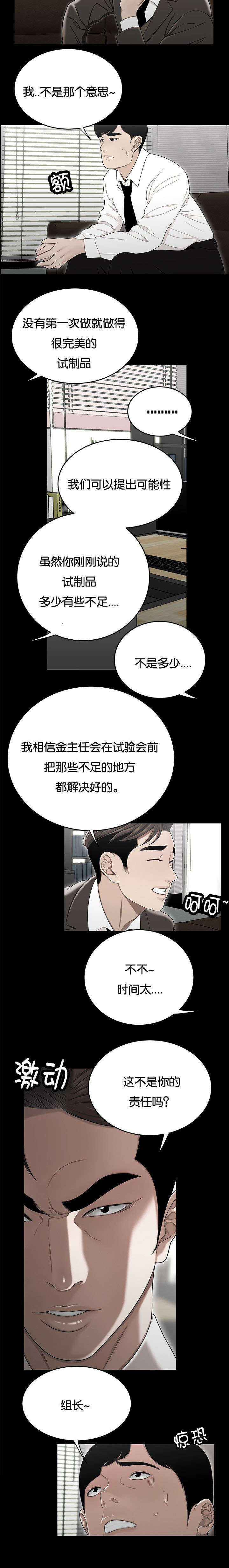 第39话 你的责任-5