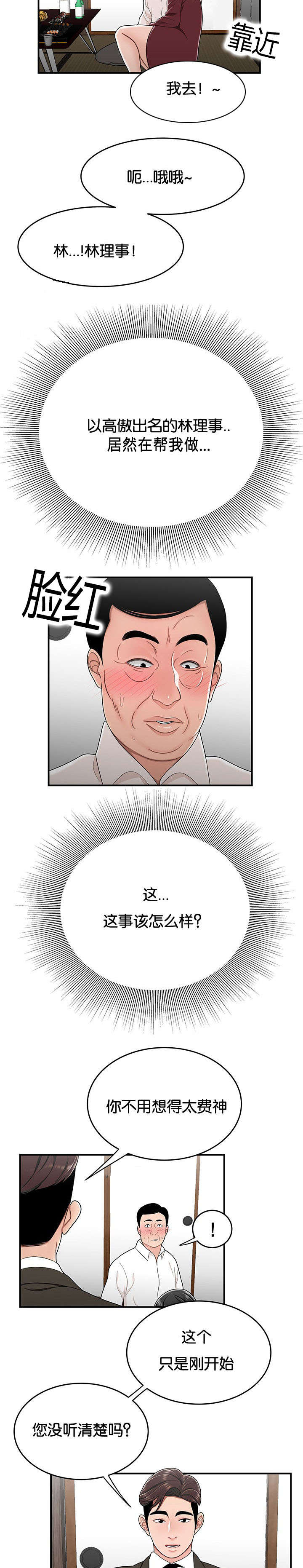 第41话 笼络-5