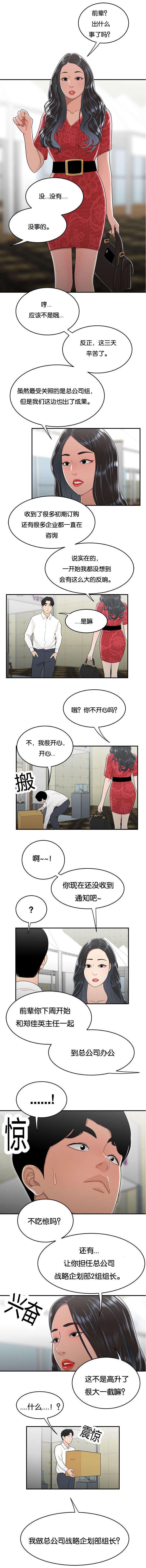 第49话 升职-7