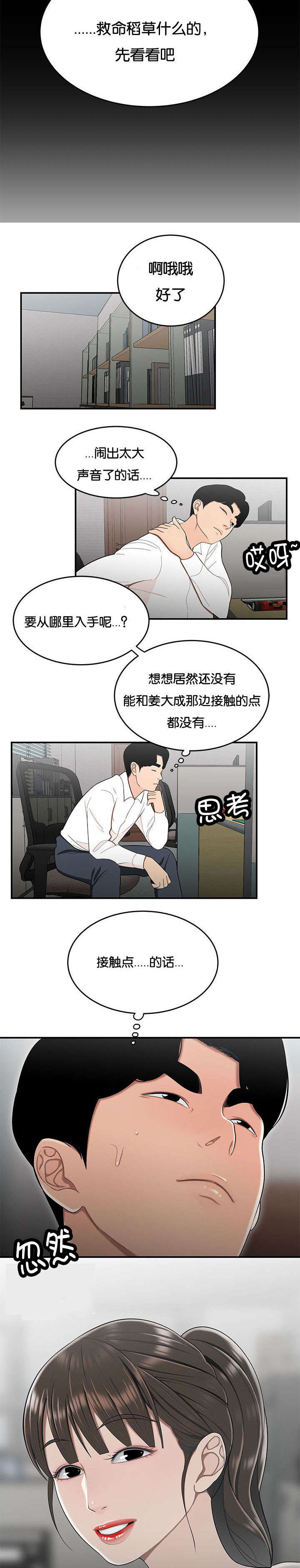 第51话 致命的弱点-5