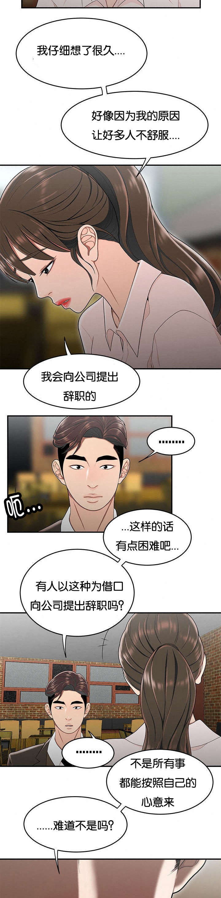 第54话 奇怪的想法-7