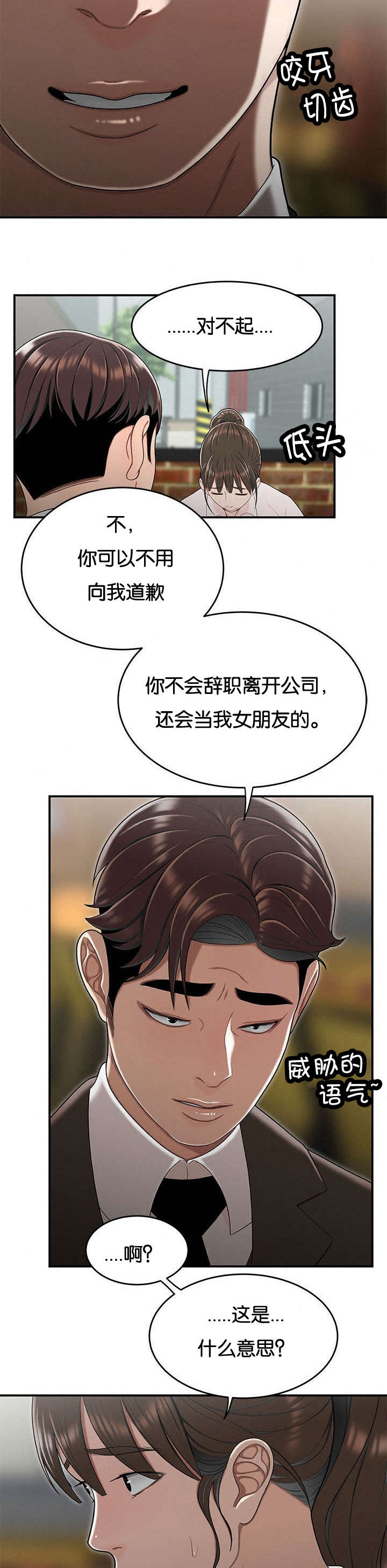 第54话 奇怪的想法-8